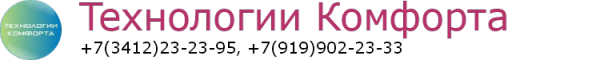Технологии комфорта