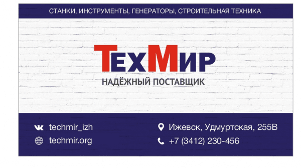Техмир