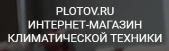 Интернет-магазин Plotov Group