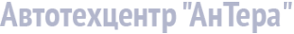 Логотип компании АнТера