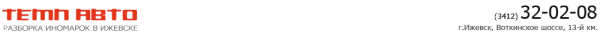 Логотип компании Темп авто