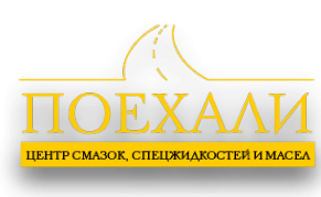 Логотип компании ПОЕХАЛИ