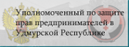 Логотип компании Управление Федеральной антимонопольной службы по Удмуртской Республике