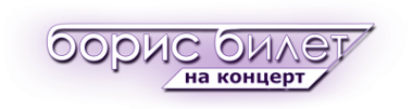 Логотип компании БорисБилет