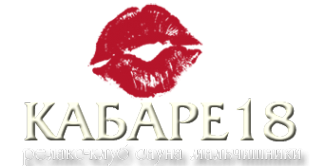 Логотип компании Кабаре18