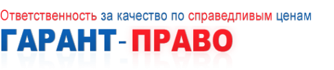 Логотип компании Гарант-Сервис-Ижевск