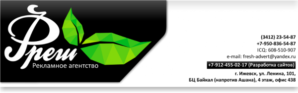 Логотип компании Фреш