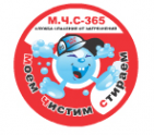 Логотип компании Моем Чистим Стираем-365