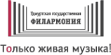 Логотип компании Удмуртская государственная филармония