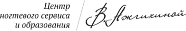 Логотип компании Центр ногтевого сервиса и образования В. Ажгихиной