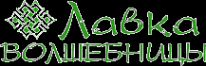 Логотип компании Лавка волшебницы