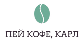 Логотип компании Пей кофе Карл