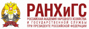 Логотип компании Российская академия народного хозяйства и государственной службы при Президенте РФ