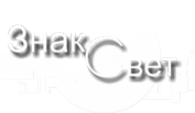 Логотип компании ЗнакСвет