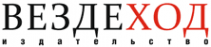 Логотип компании Вездеход