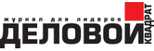 Логотип компании Деловой квадрат
