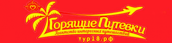 Логотип компании Магазин горящих путевок