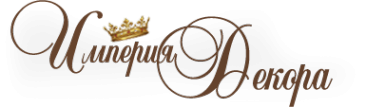 Логотип компании Империя декора