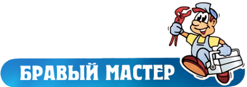 Логотип компании Бравый мастер