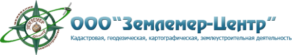 Логотип компании Землемер-Центр