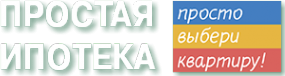 Логотип компании Простая ипотека