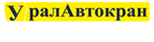 Логотип компании УралАвтоКран