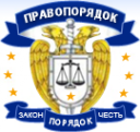 Логотип компании Правопорядок