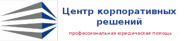 Логотип компании Центр корпоративных решений