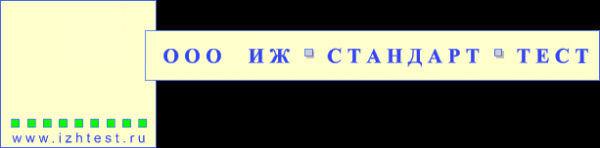 Логотип компании Иж-Стандарт-Тест