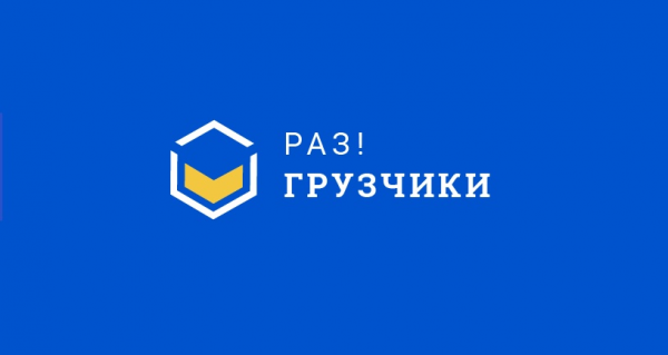 Логотип компании Раз!Грузчики Ижевск