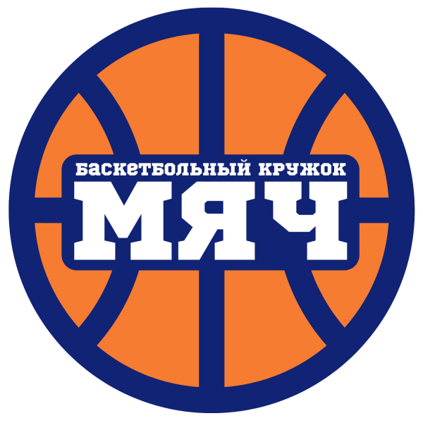 Логотип компании Баскетбольный кружок МЯЧ/ Ижевск