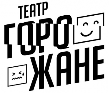 Логотип компании Театральная школа "Горожане"