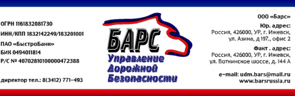 Логотип компании Управление дорожной безопасности БАРС
